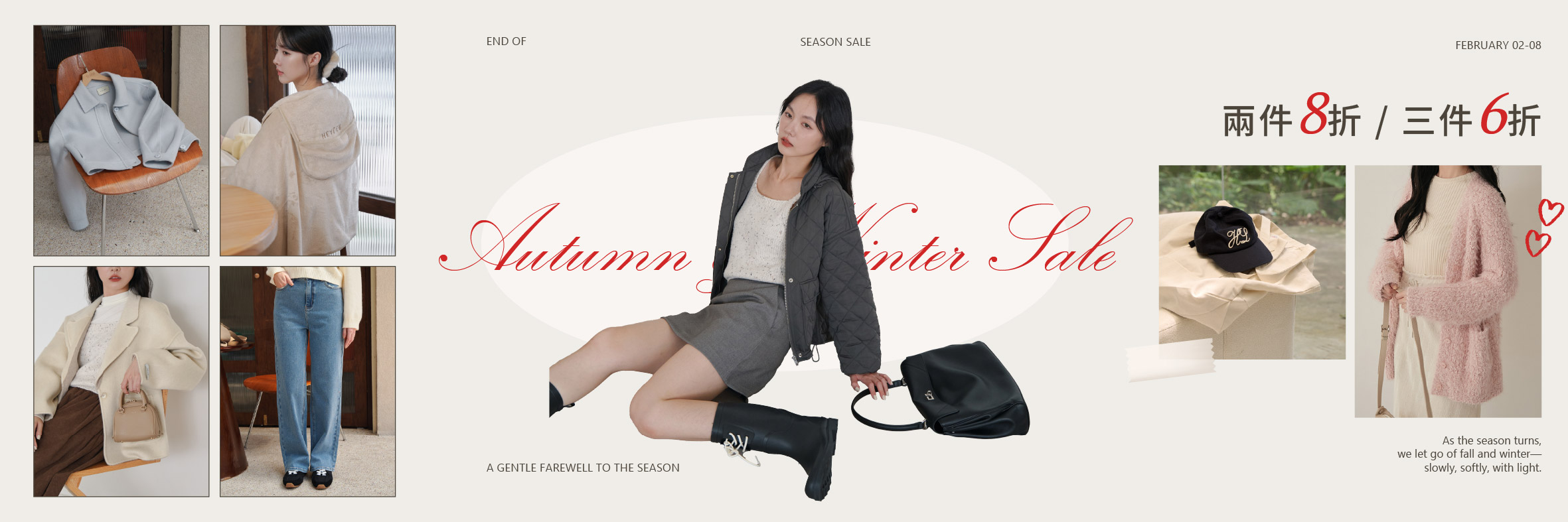 20260203秋冬特賣