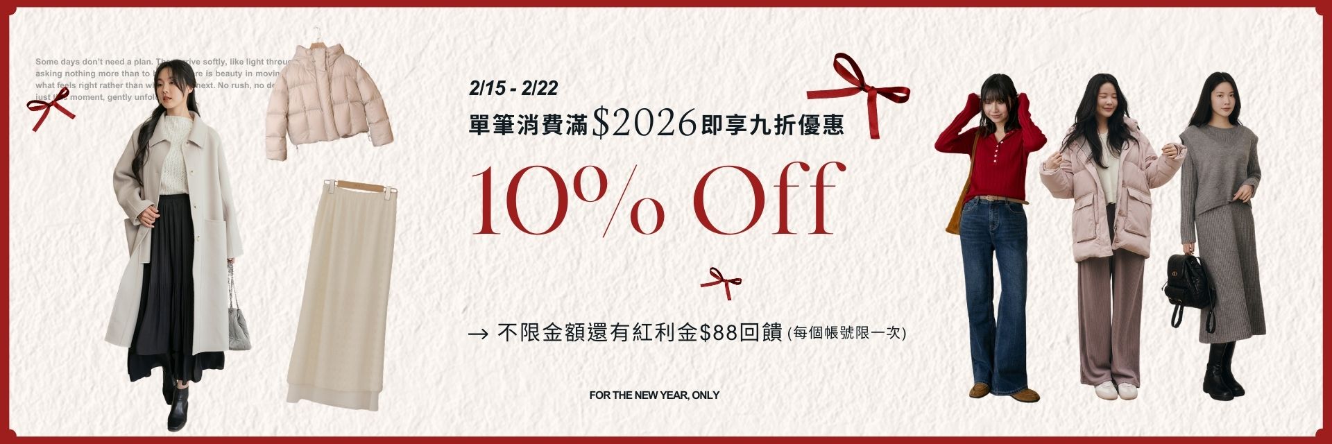 20260213年節優惠