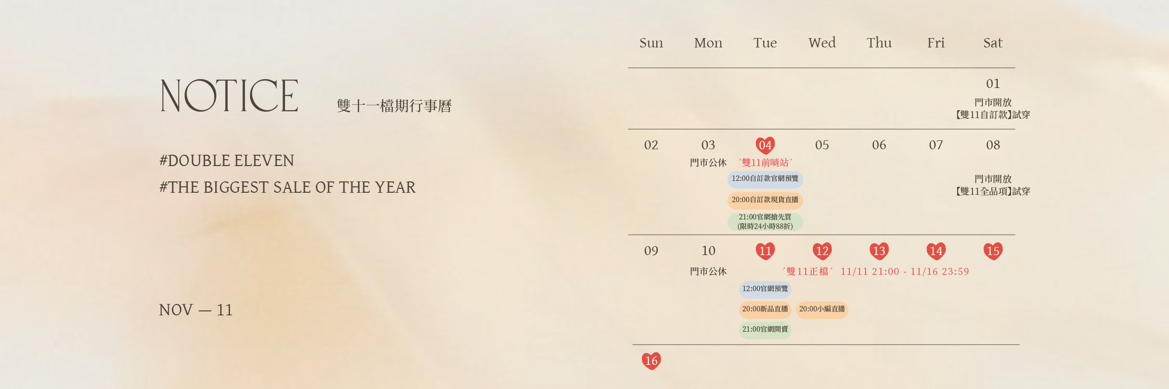 20251103雙11行事曆